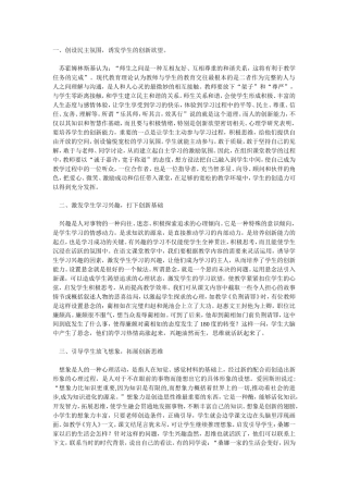 培养学生的创新意识