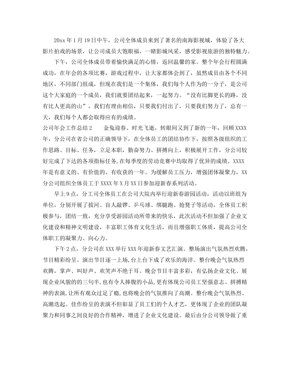公司年会工作总结 _第2页