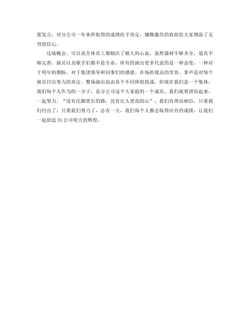 公司年会工作总结 _第3页