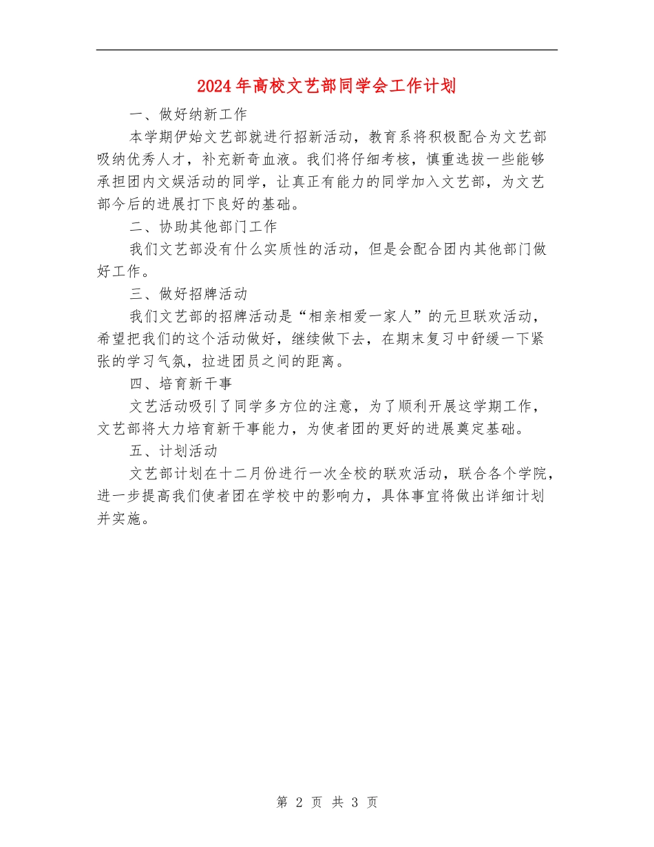 2024年大学文艺部学生会工作计划_第2页