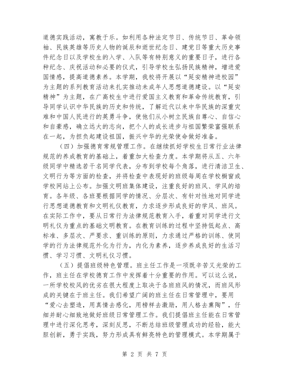 2024学年下学期德育工作计划_第2页