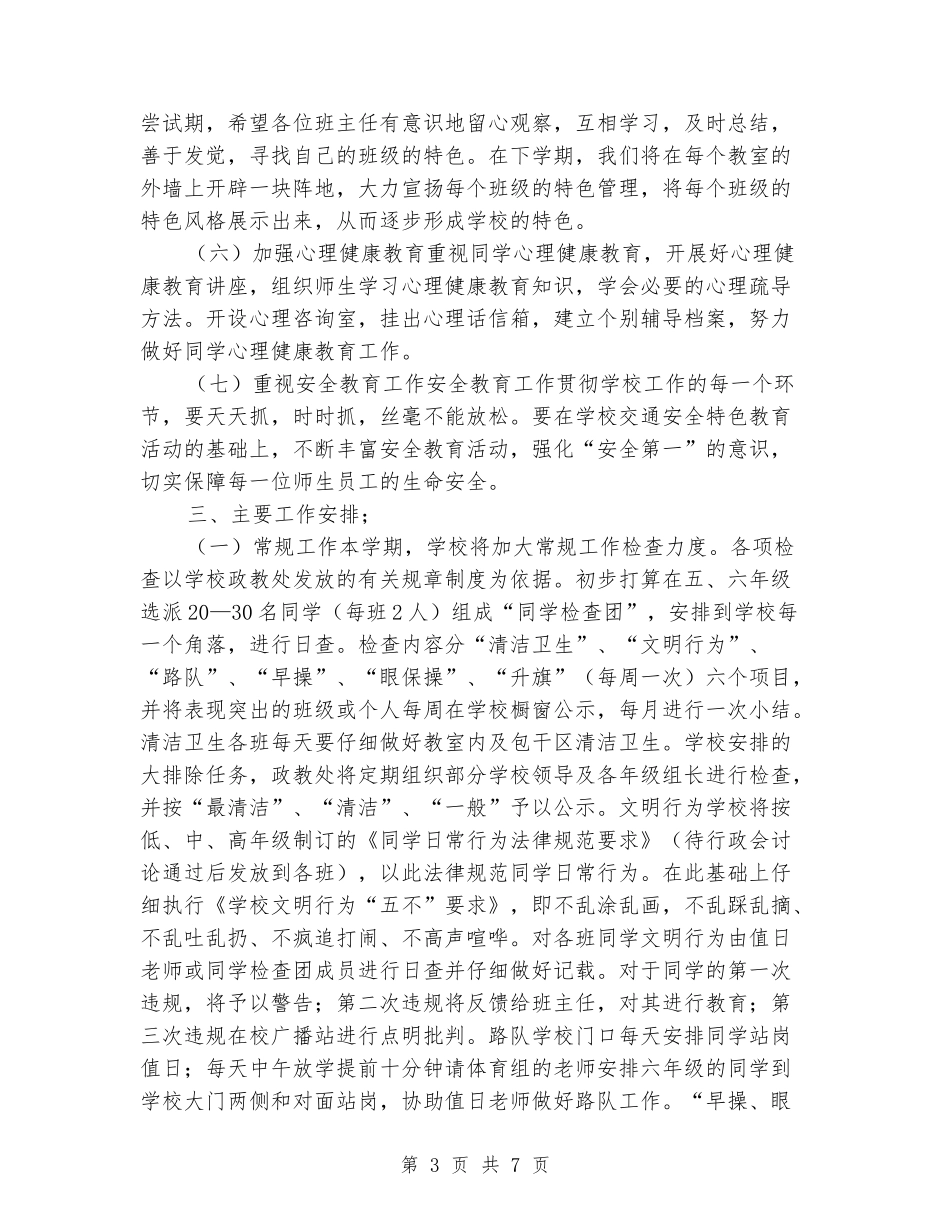 2024学年下学期德育工作计划_第3页