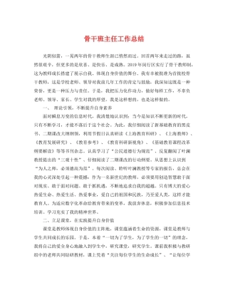骨干班主任工作总结 