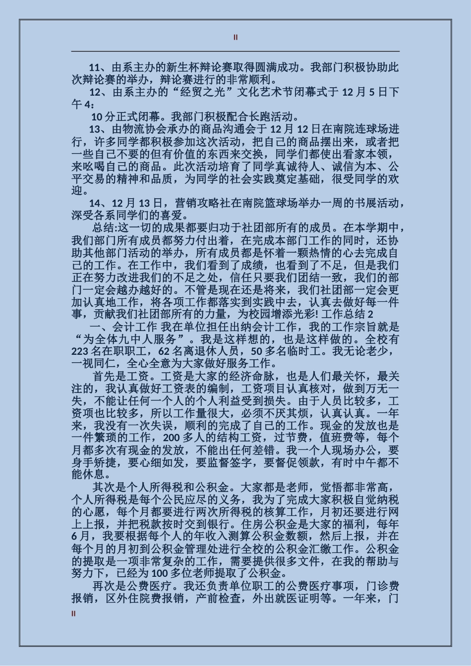 2024年社团个人年度工作总结范文_第2页