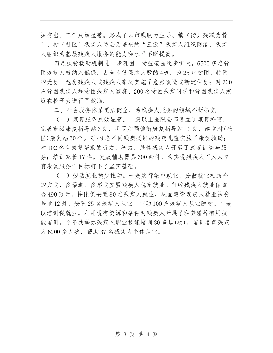 残联工作总结及2024年计划范文_第3页