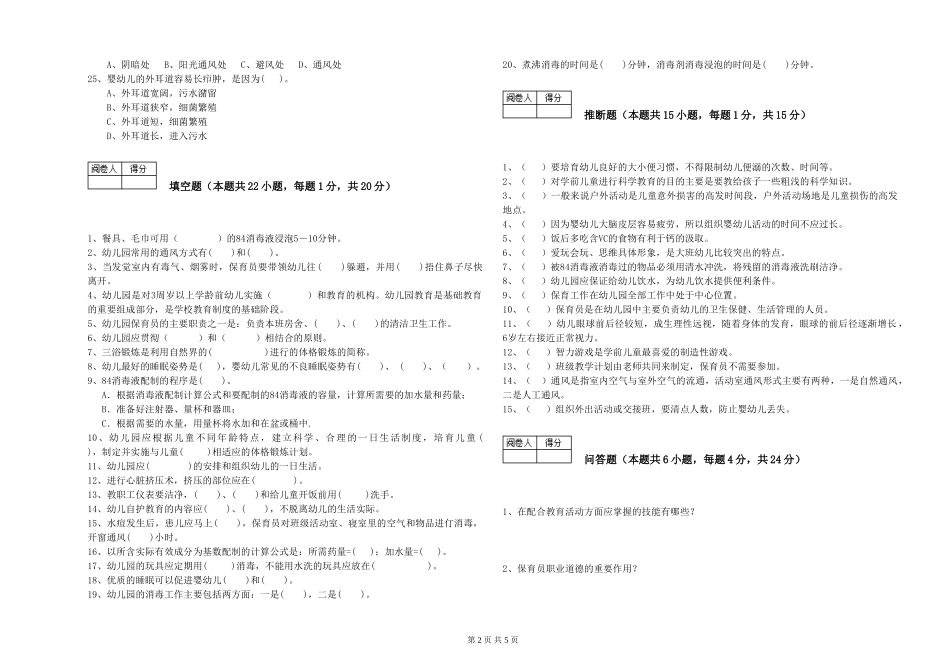 2024年中级保育员强化训练试卷C卷-附答案_第2页