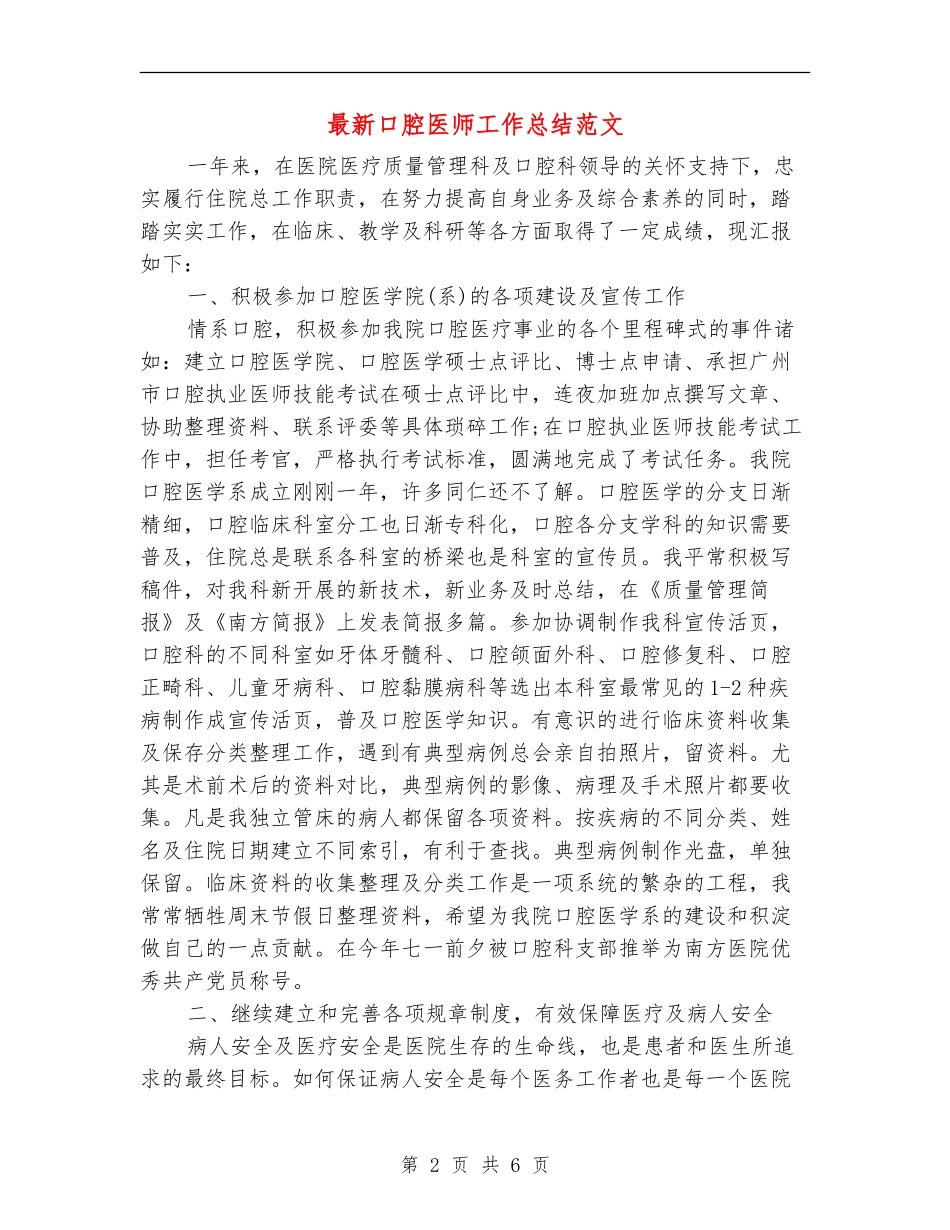 最新口腔医师工作总结范文_第2页