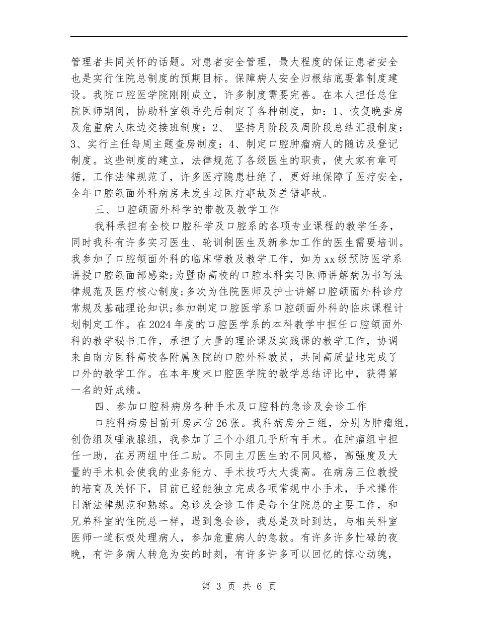 最新口腔医师工作总结范文_第3页