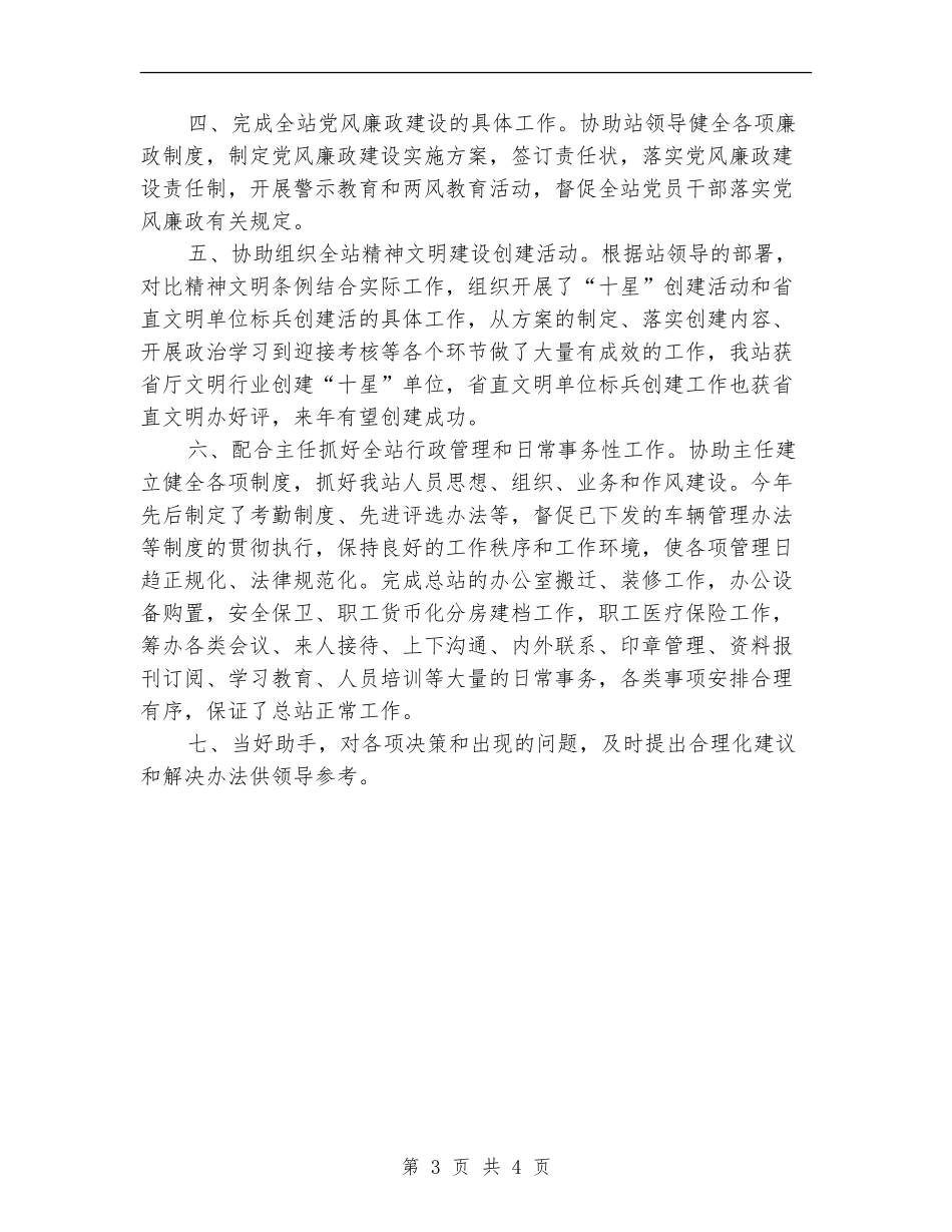 个人工作总结之二【新版】_第3页