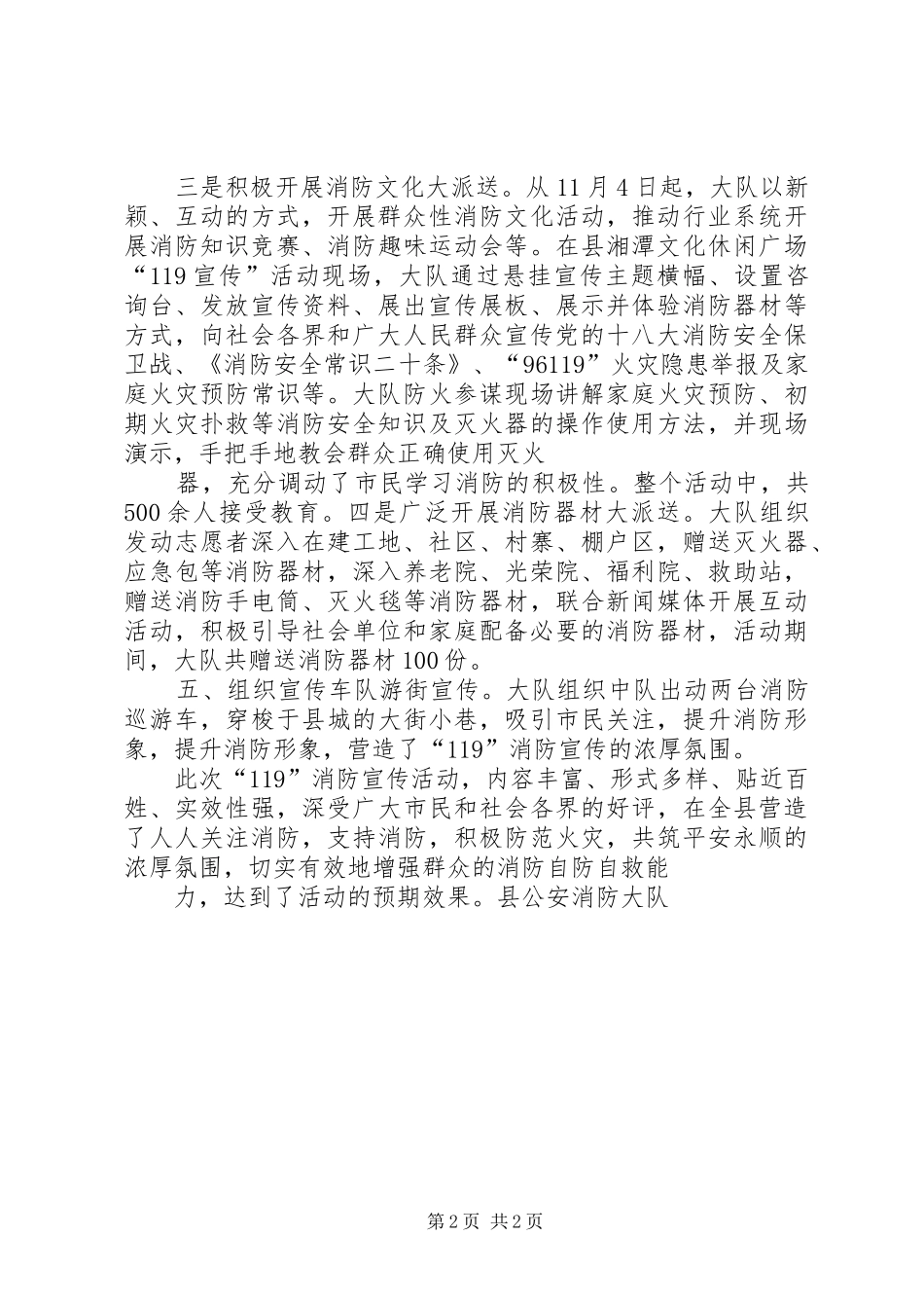 县消防大队119消防宣传活动情况汇报_第2页