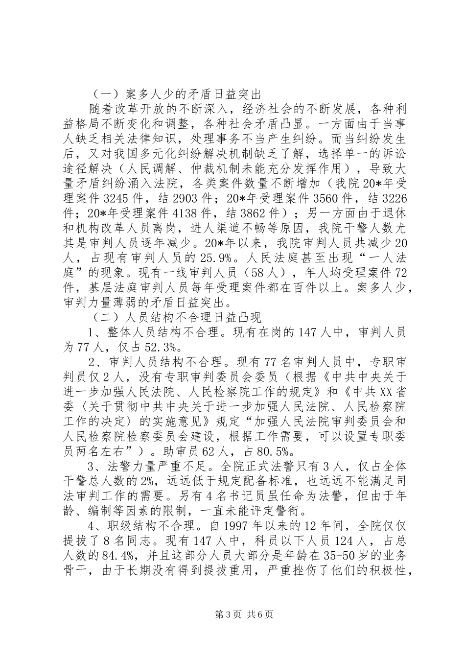 县法院队伍建设调研报告_第3页