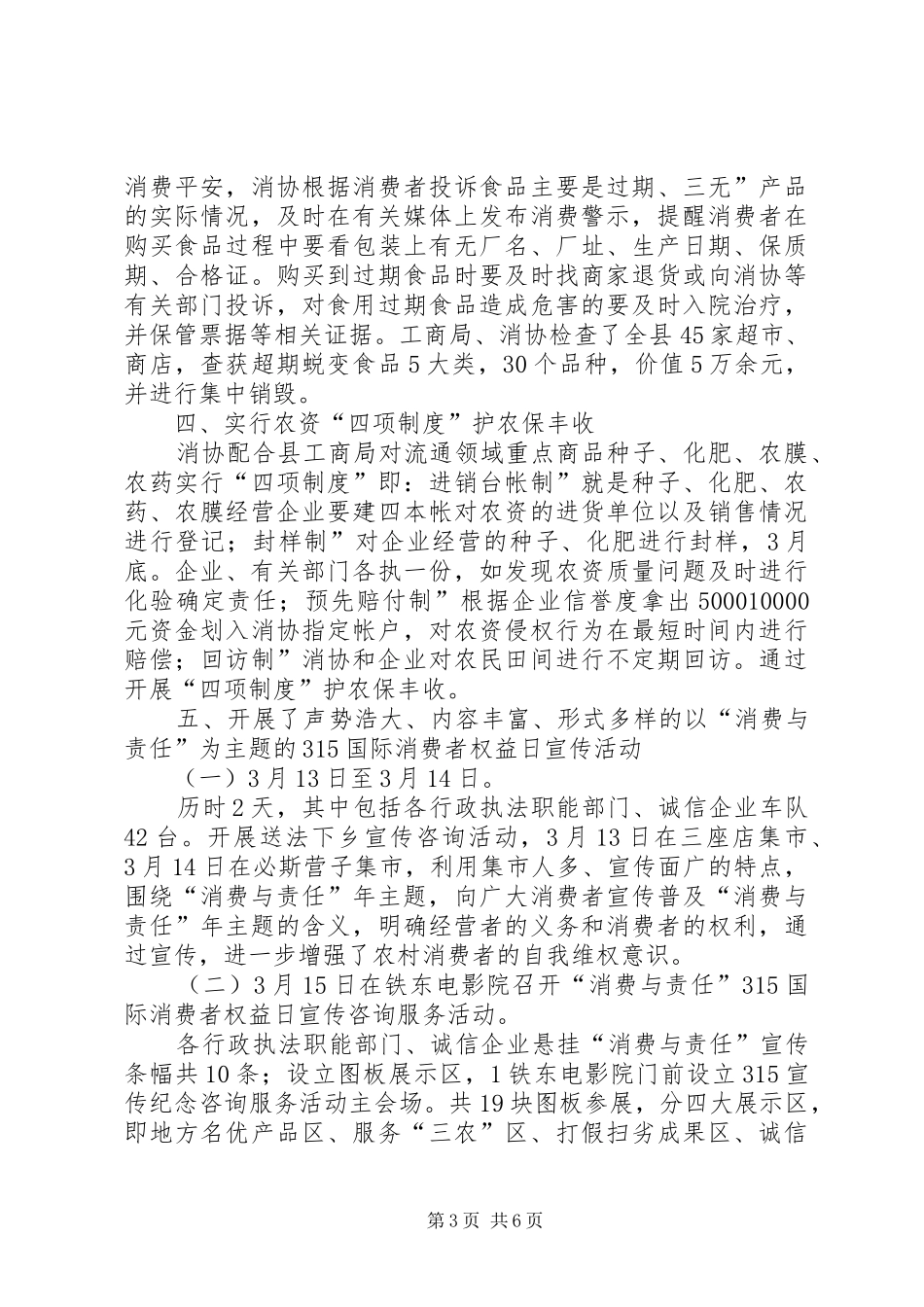 县消协上半年情况报告_第3页