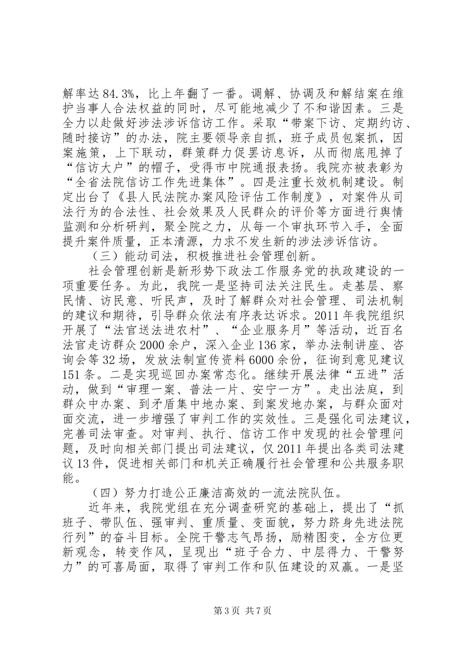 县法院院长在会上工作汇报_第3页