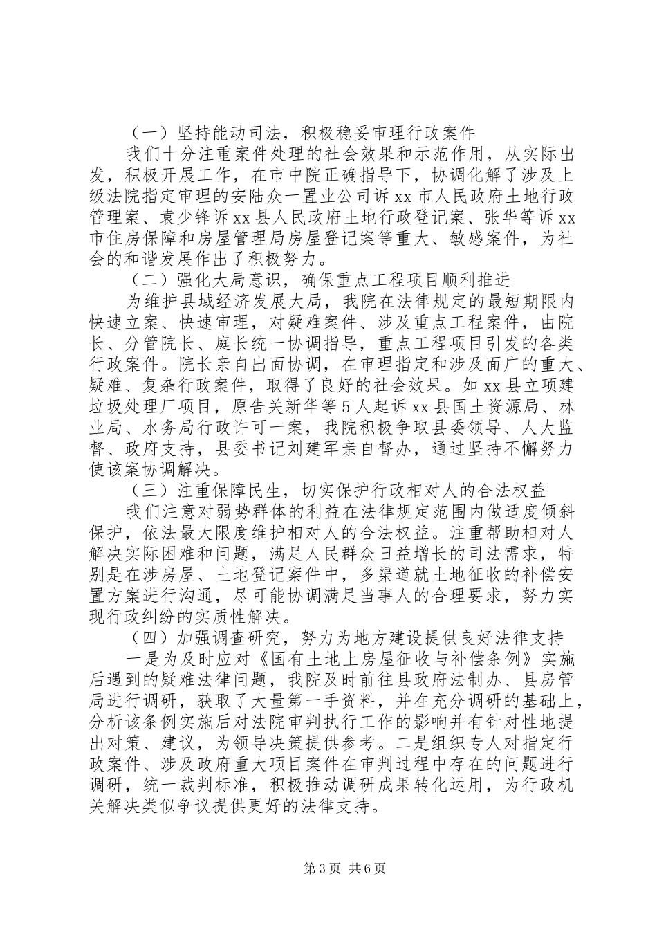 县法院行政审判工作情况汇报_第3页