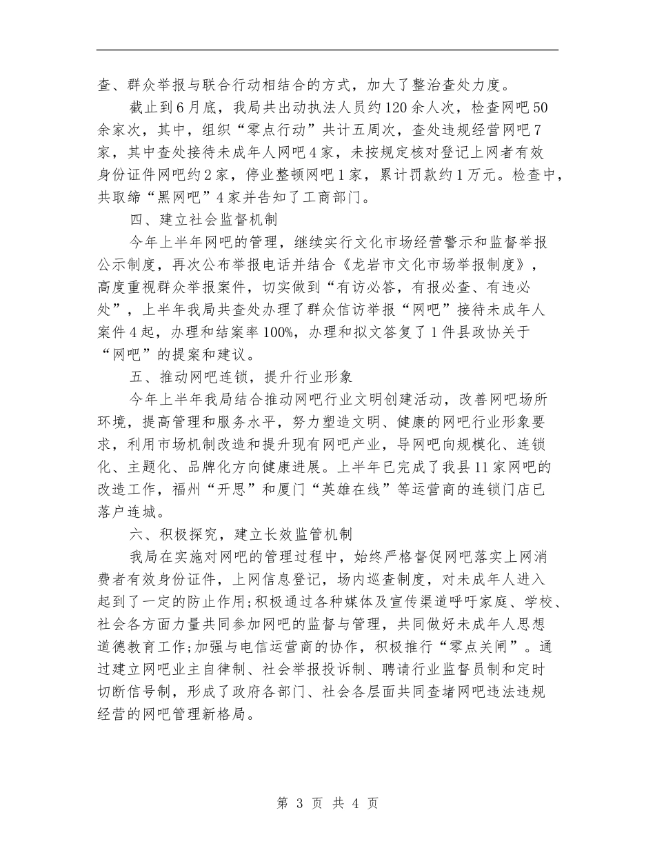 2024年公安局局长工作总结范文_第3页