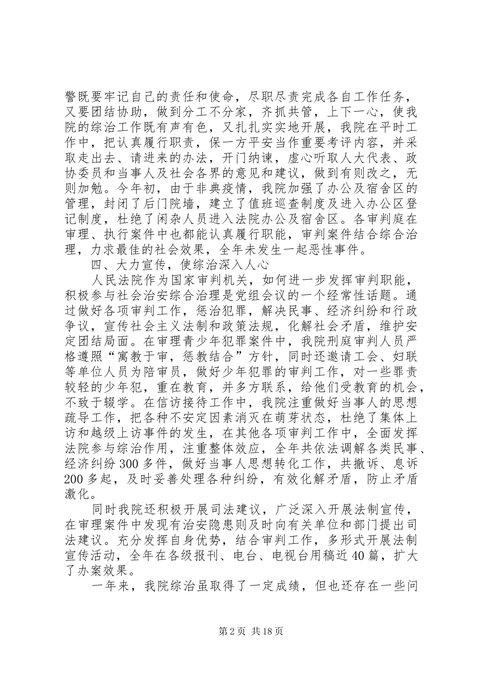 县法院综治情况汇报_第2页