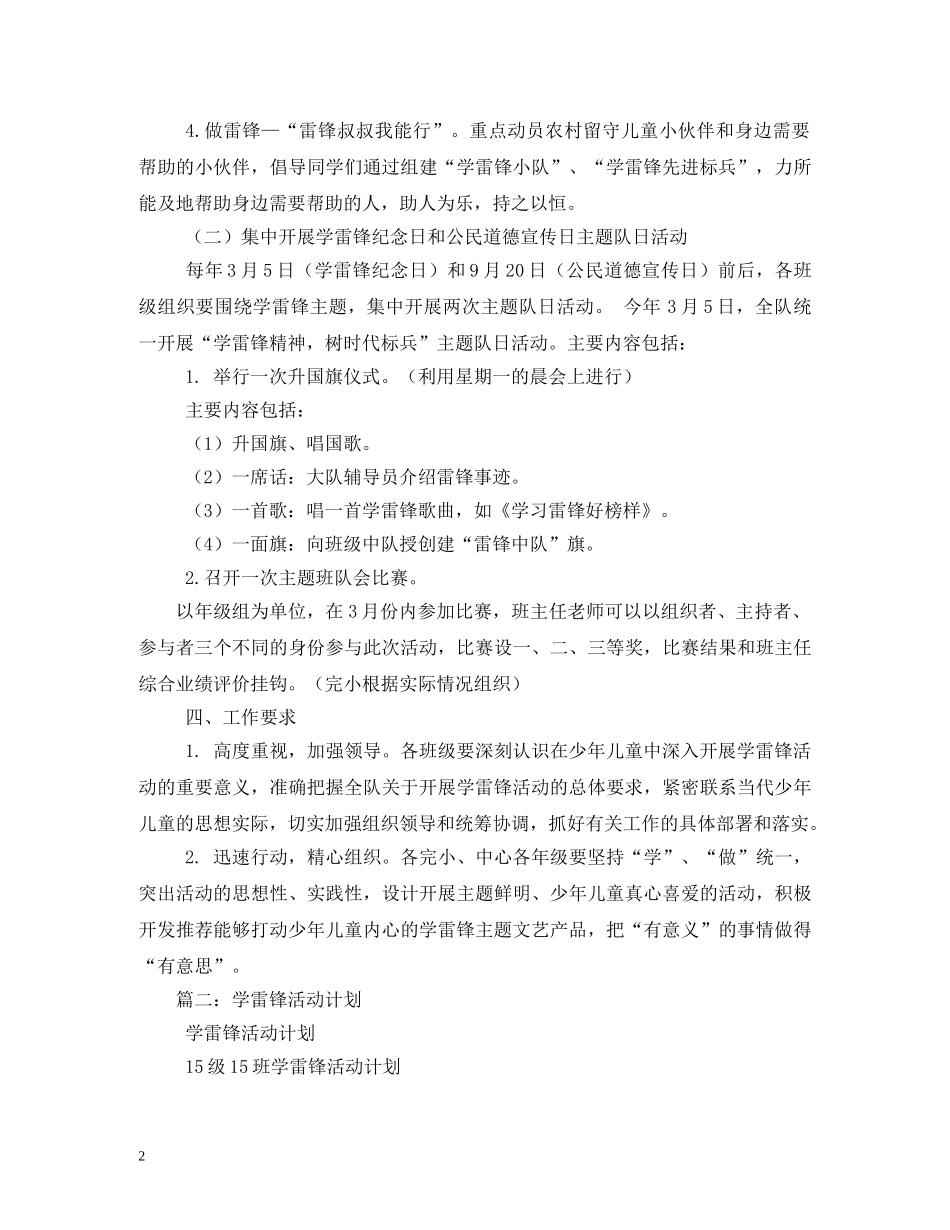 单位学雷锋活动计划 _第2页