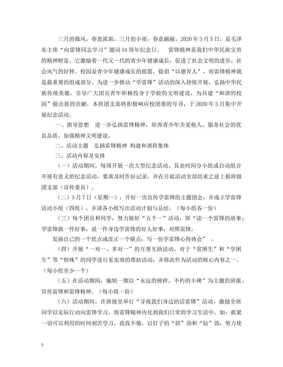 单位学雷锋活动计划 _第3页