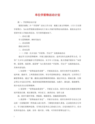 单位学雷锋活动计划 