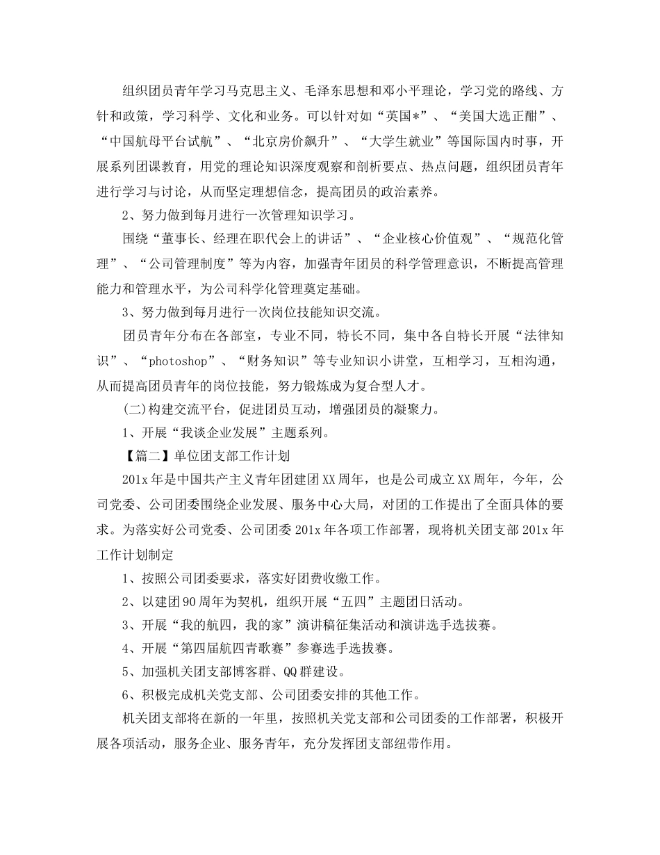 单位团支部工作计划【三篇】 _第2页