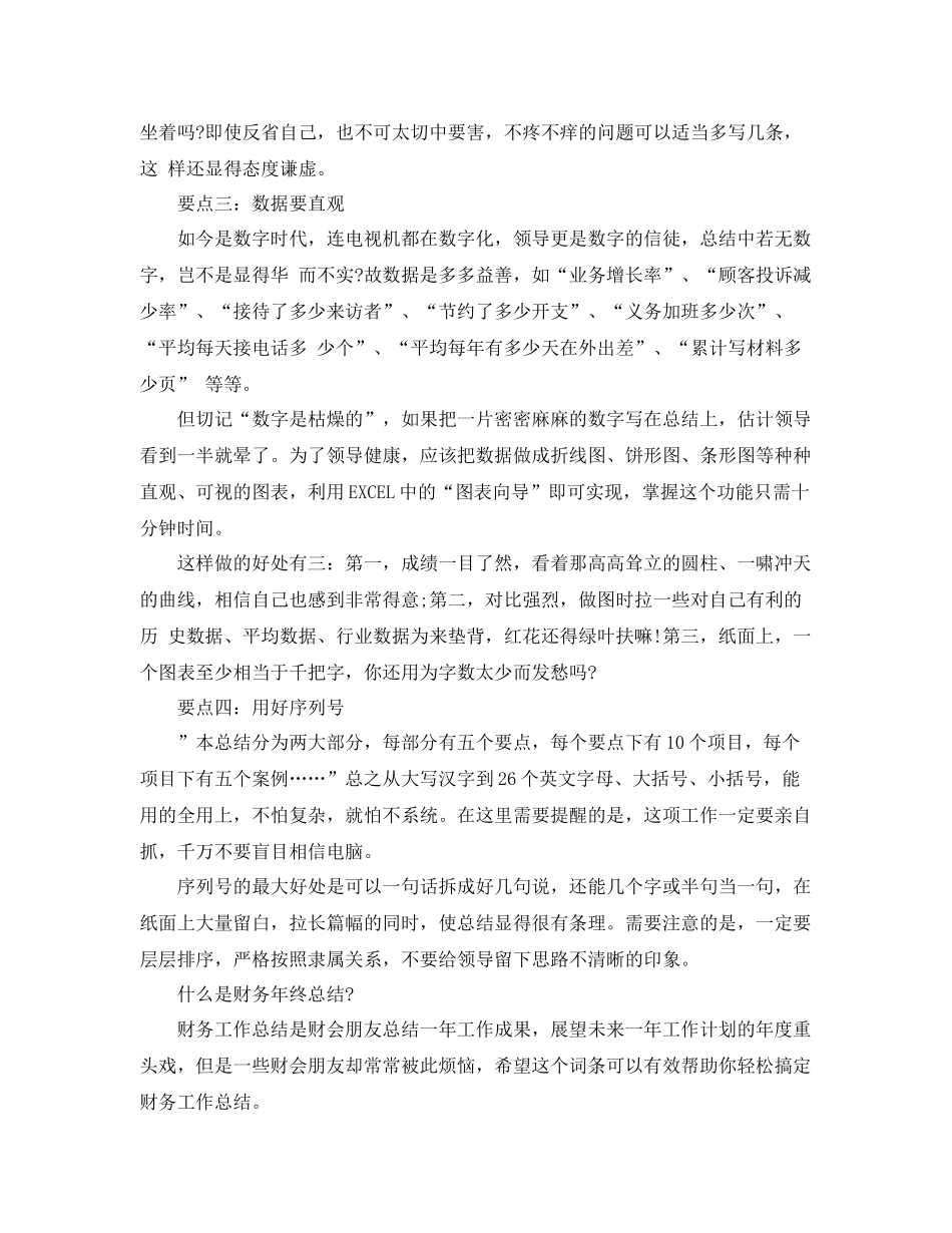 年终总结写作大诀窍 _第2页