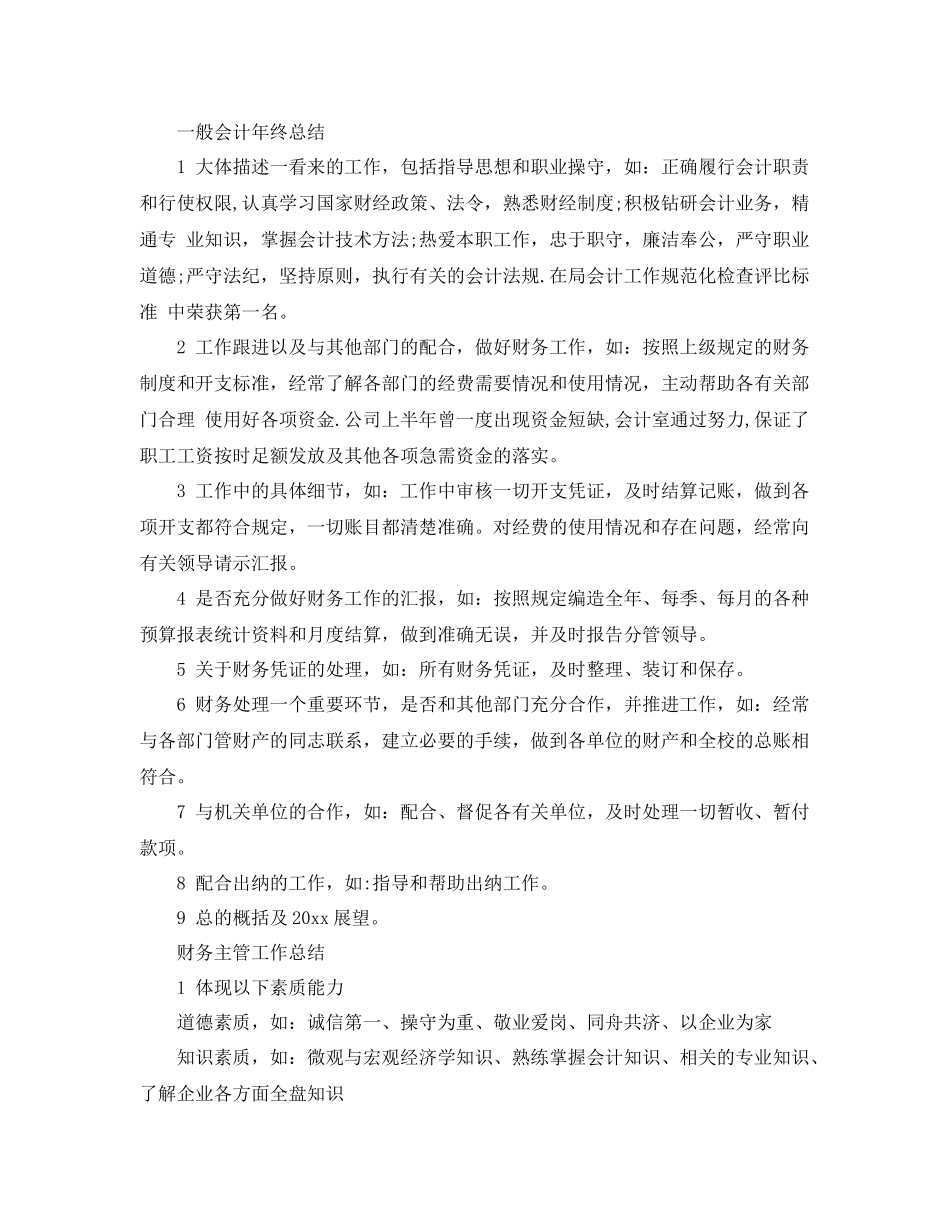 年终总结写作大诀窍 _第3页