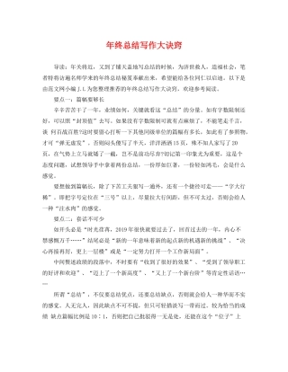 年终总结写作大诀窍 