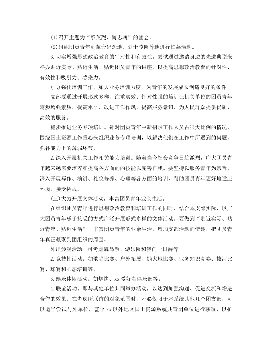 单位团支部2020年度工作计划 _第2页