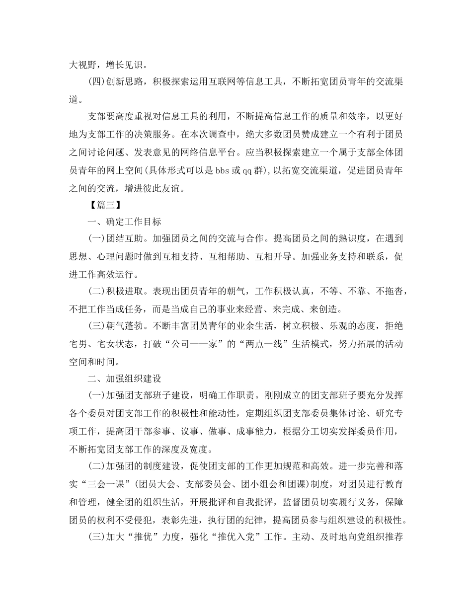 单位团支部2020年度工作计划 _第3页