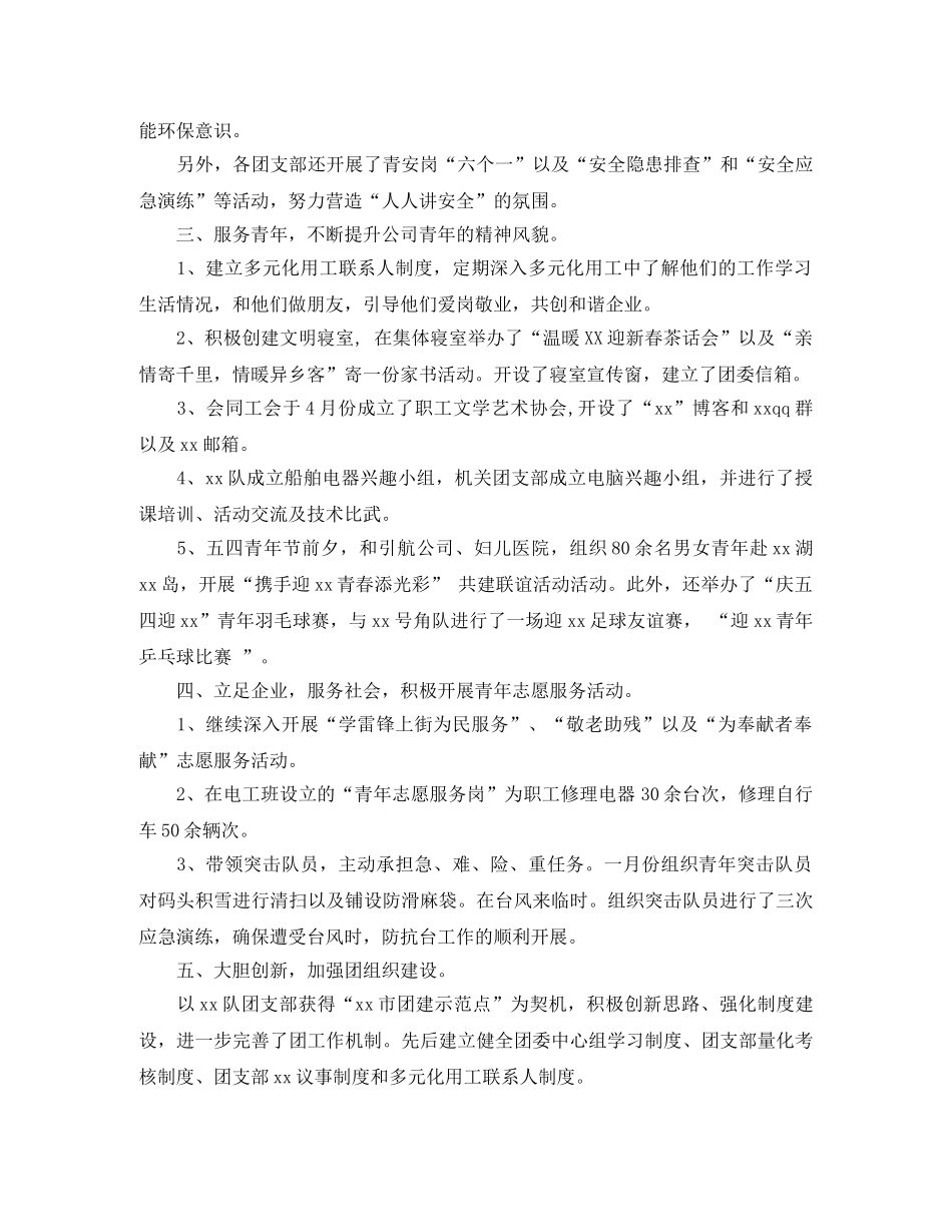 单位团支部年度工作总结报告 _第2页