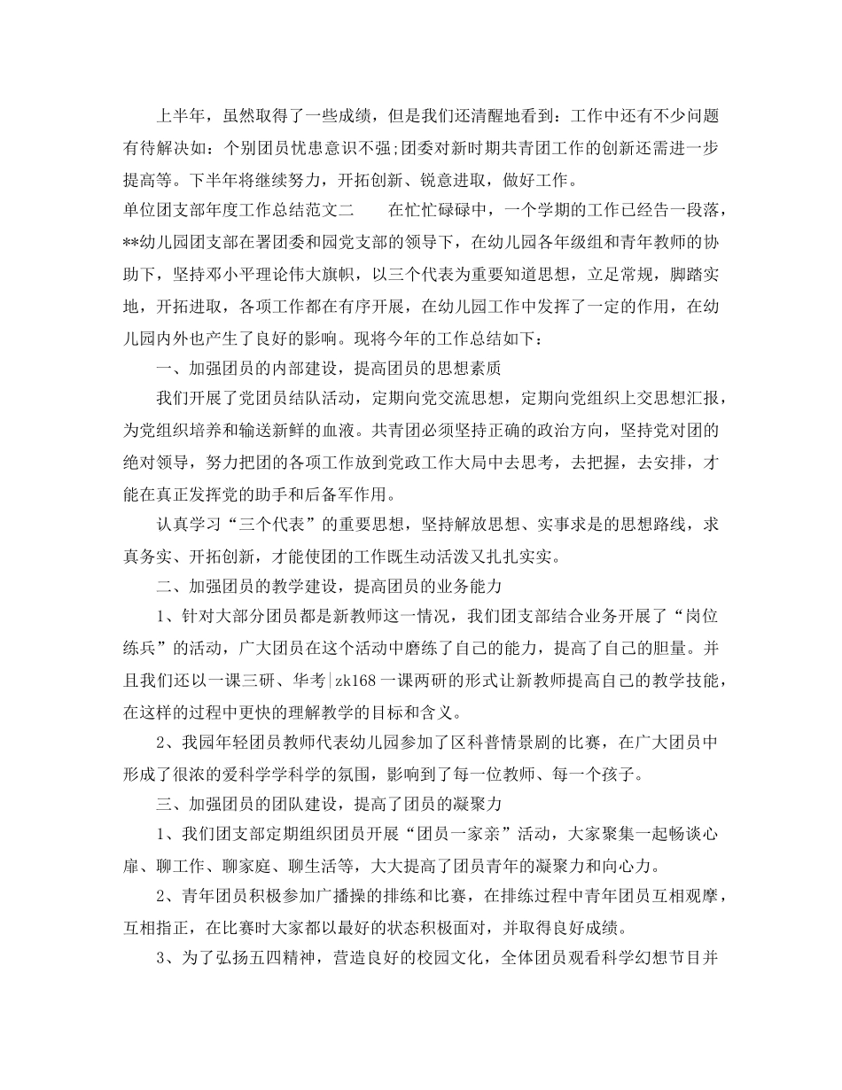 单位团支部年度工作总结报告 _第3页