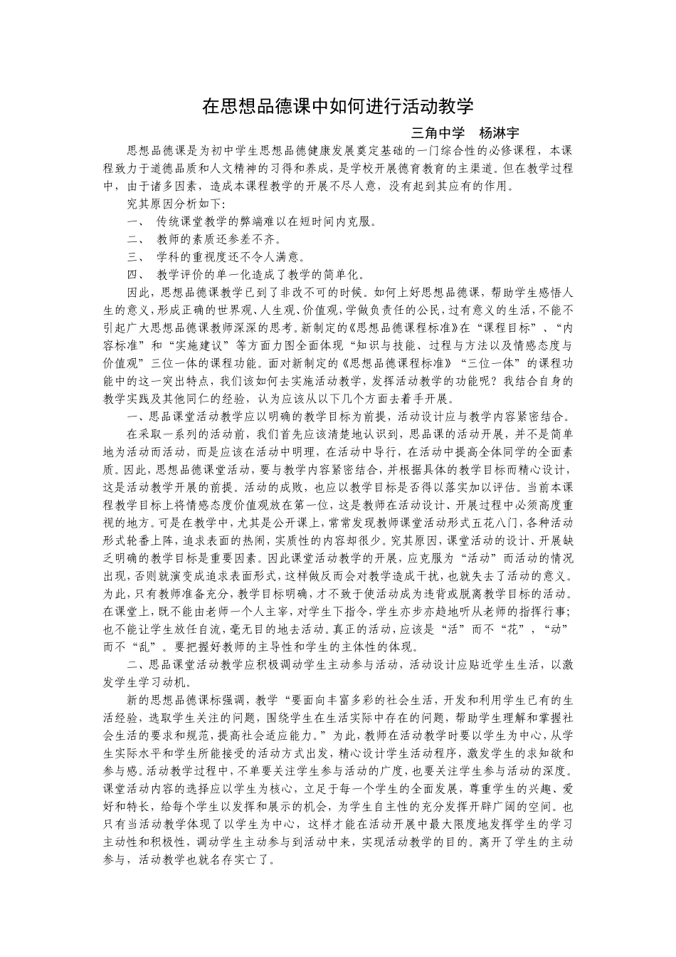 如何进行活动教学_第1页