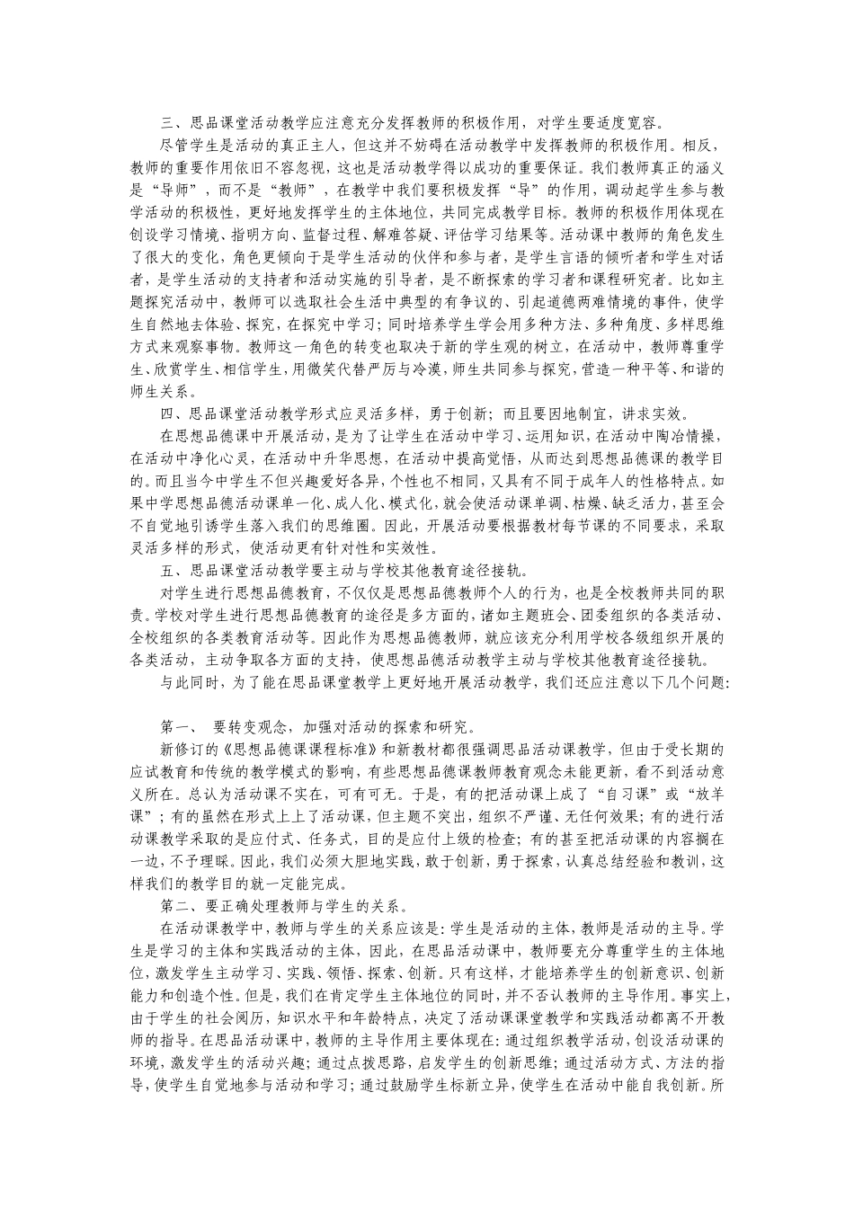 如何进行活动教学_第2页