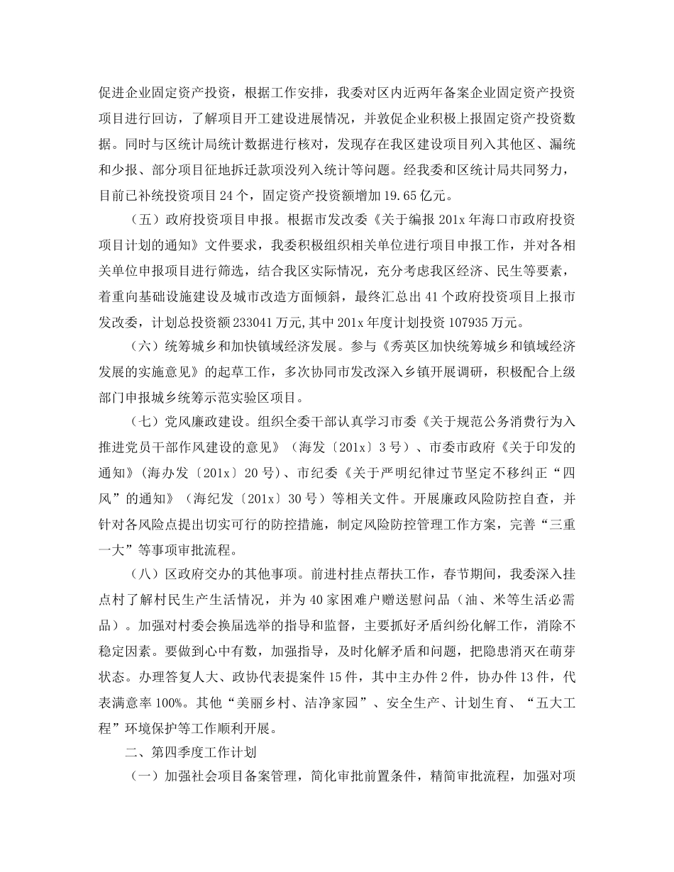 单位季度工作计划怎么写 _第2页