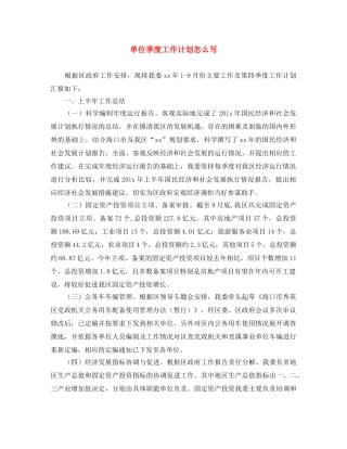 单位季度工作计划怎么写 