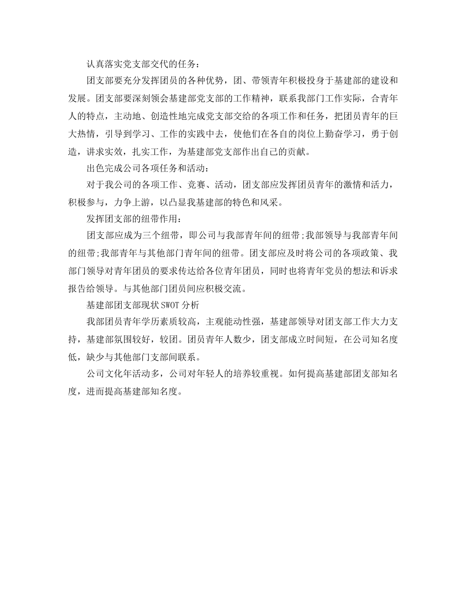 单位团支书工作计划范本 _第2页