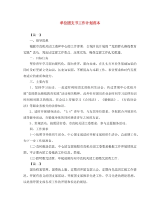 单位团支书工作计划范本 