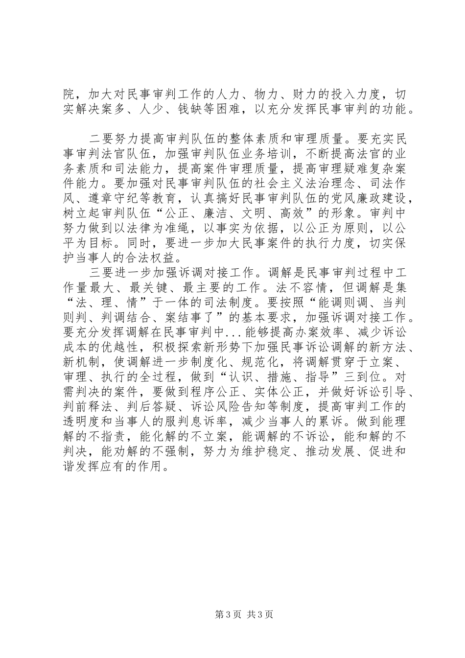 县法院民事审判工作调查情况汇报_第3页