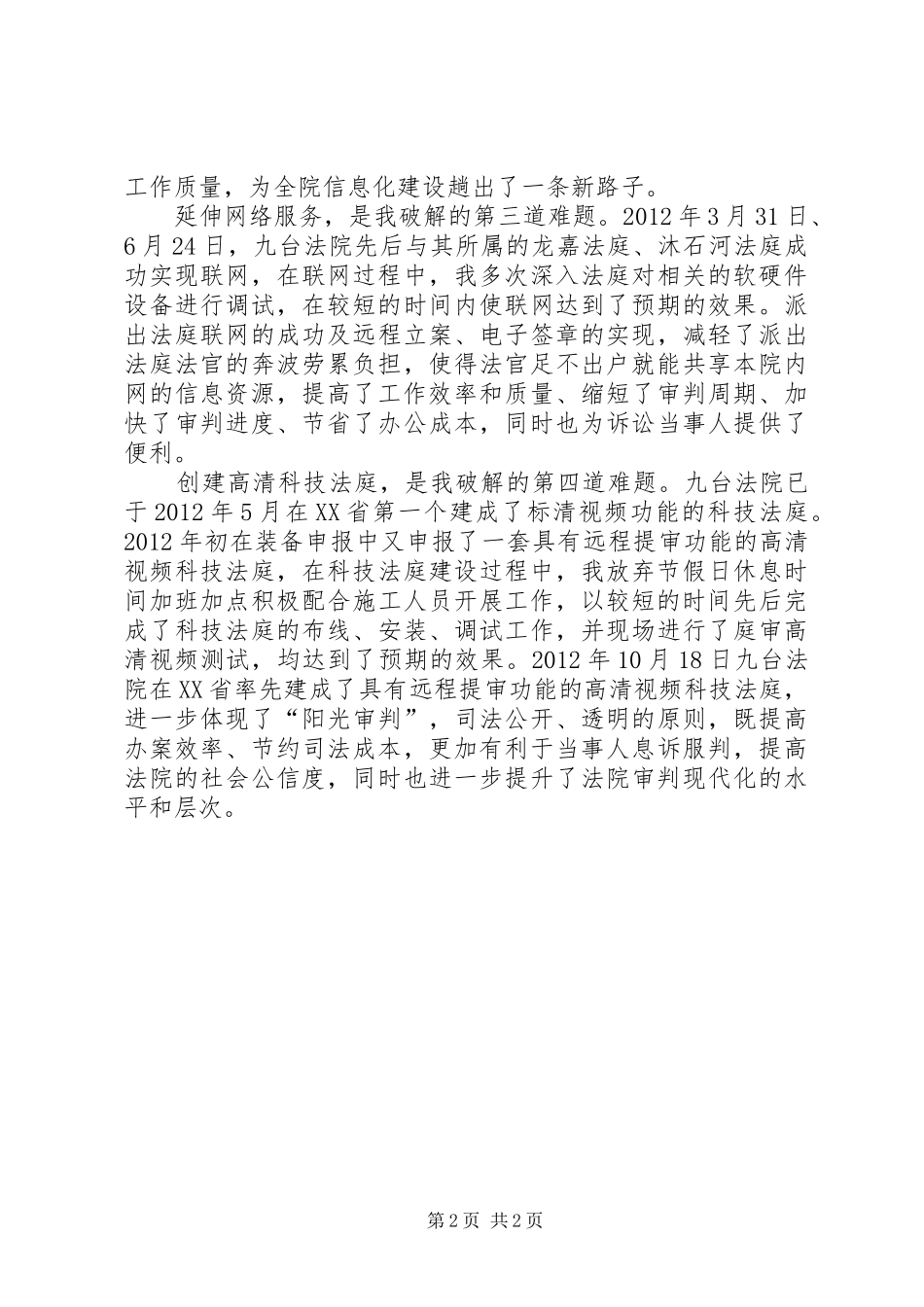 县法院爱岗敬业汇报材料_第2页