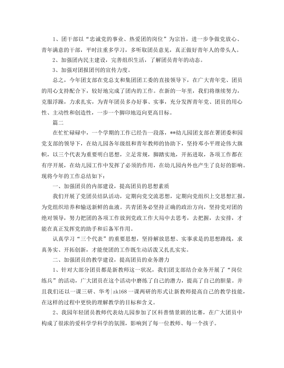 单位团支部工作总结 _第3页