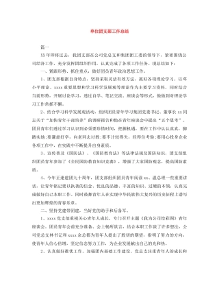 单位团支部工作总结 