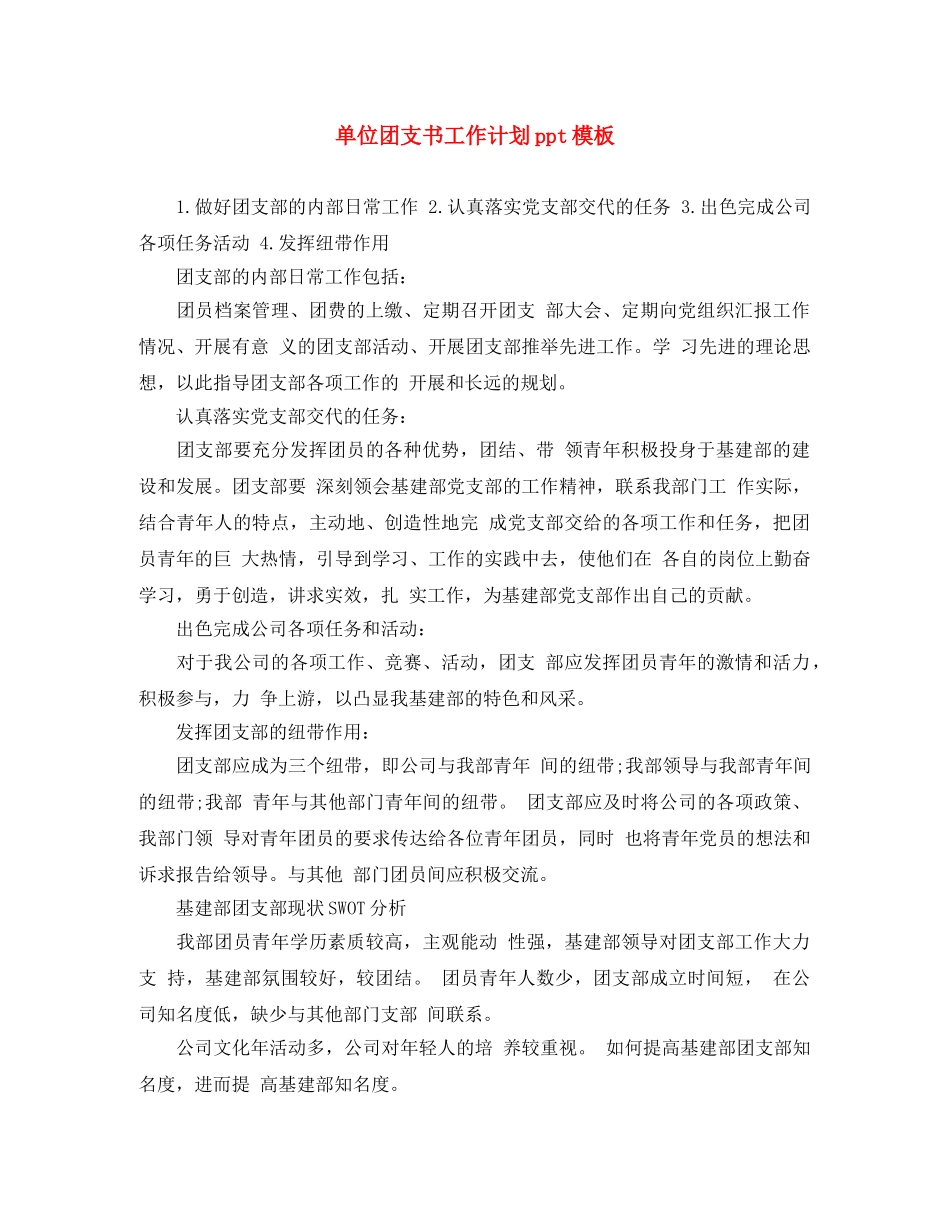 单位团支书工作计划ppt模板 _第1页