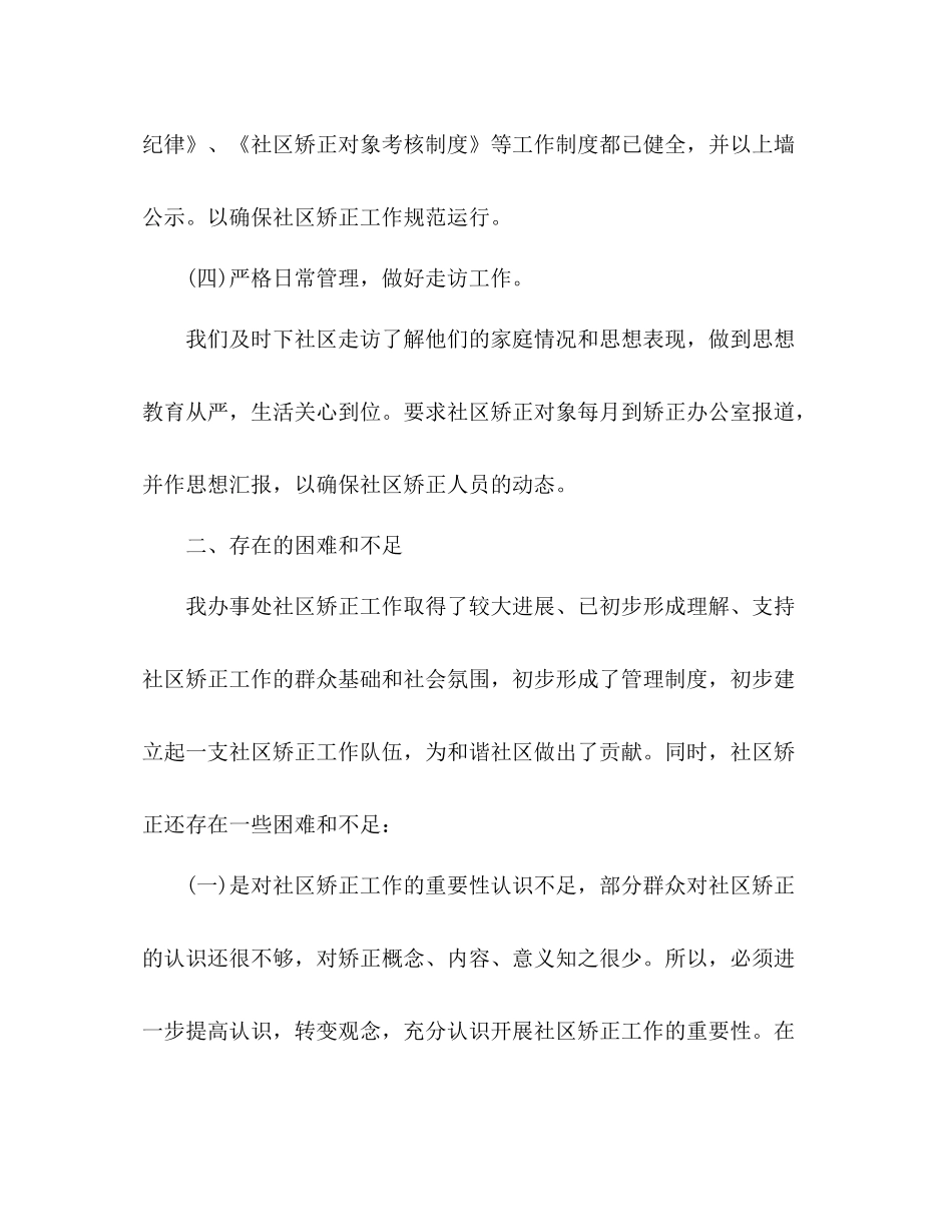 社区矫正工作总结 _第3页