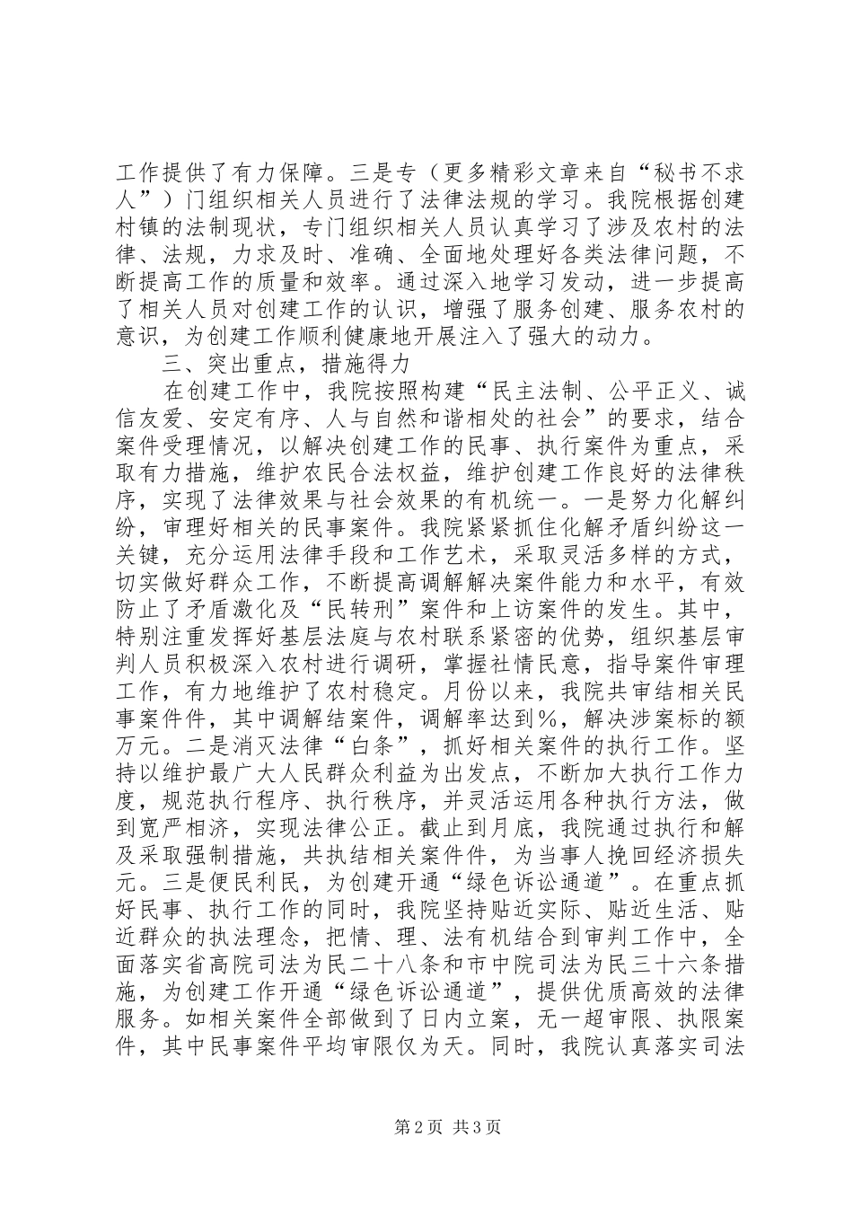 县法院文明生态村镇创建工作汇报_第2页