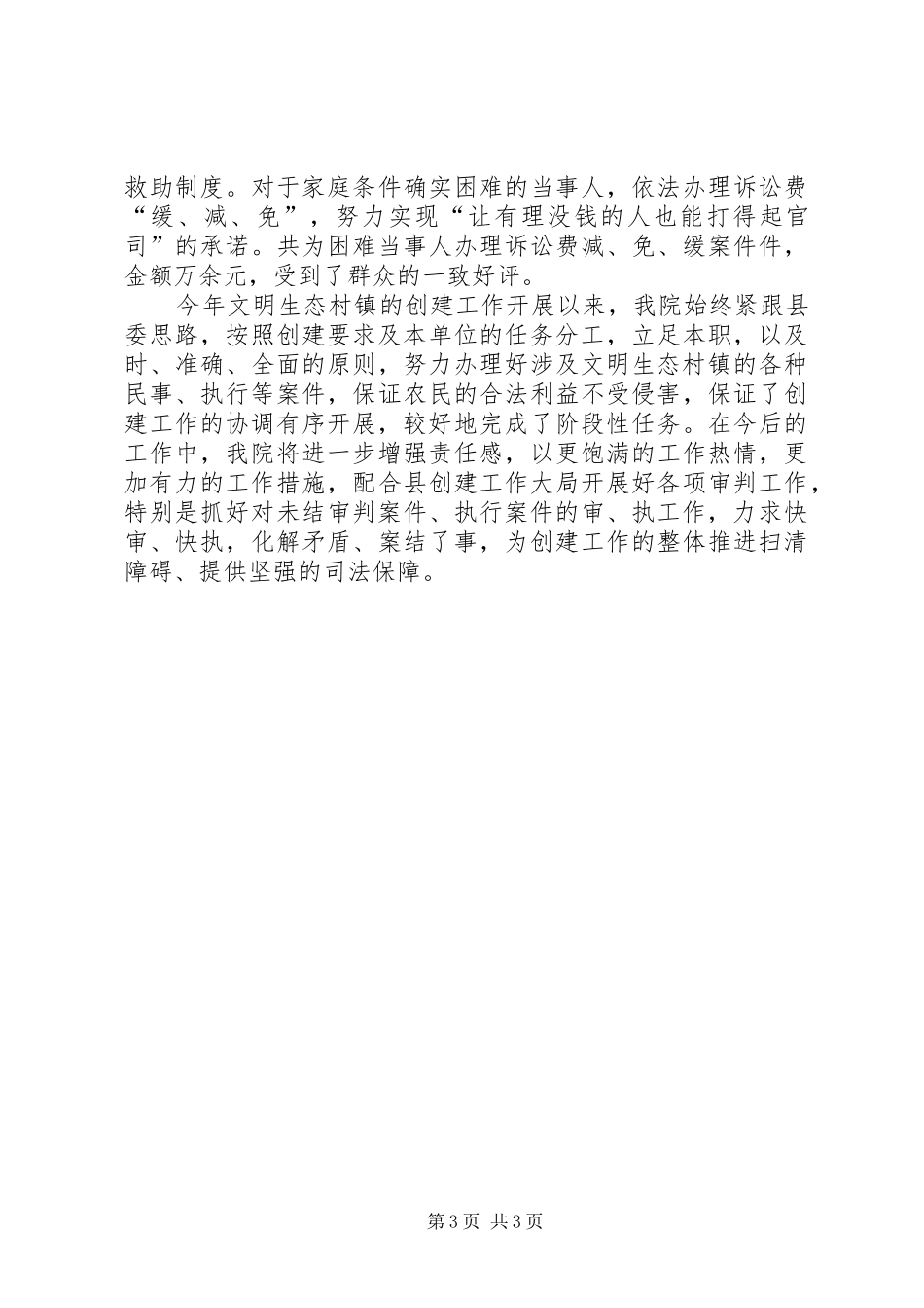 县法院文明生态村镇创建工作汇报_第3页