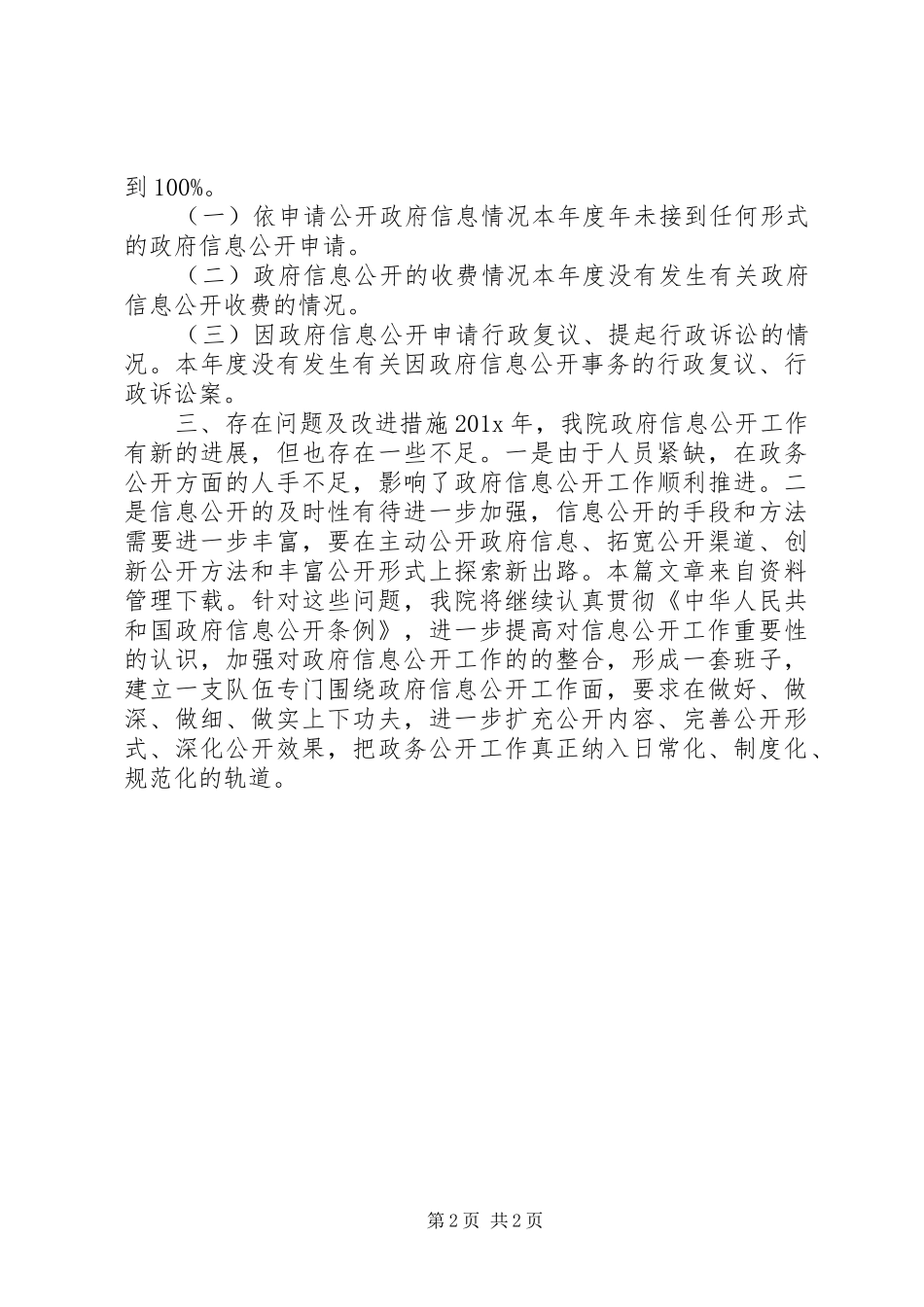 县法院工作报告_第2页