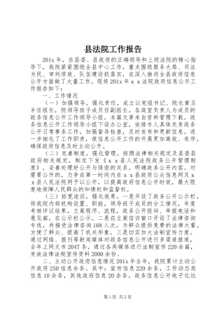 县法院工作报告