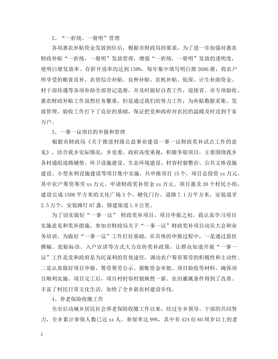 单位后备干部工作总结 _第2页