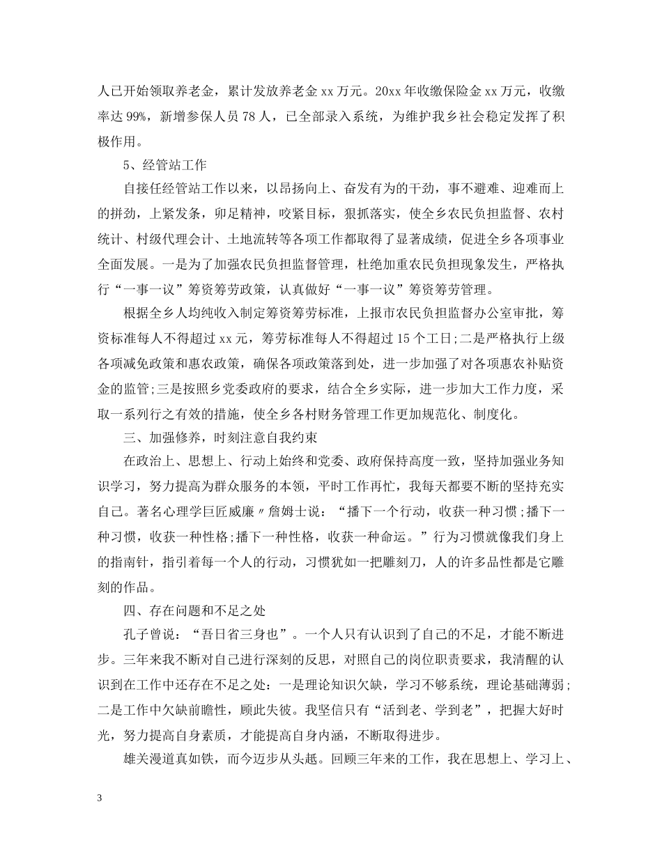 单位后备干部工作总结 _第3页