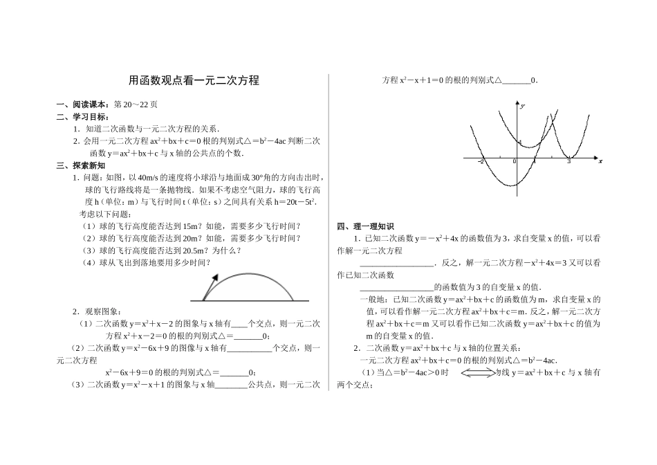 用函数观点看一元二次方程1_第1页